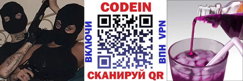 цены наркотик Камызяк Codein напиток Lean (лин)